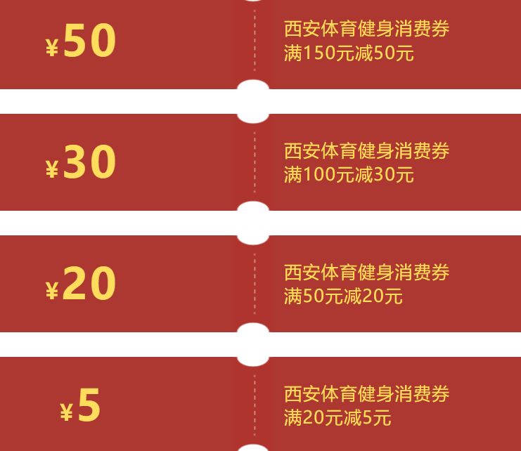 2025西安五一体育消费券抢券时间(图1)