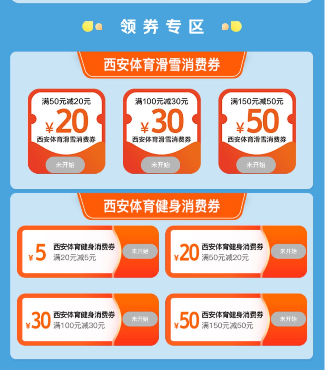 2025西安五一体育消费券抢券时间(图3)