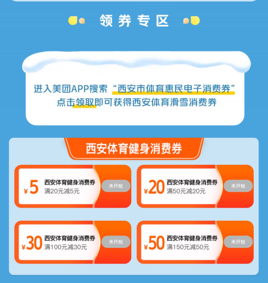 2025西安五一体育消费券抢券时间(图4)